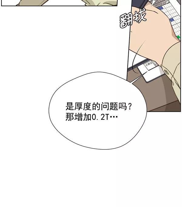 男子汉 - 第16话 - 第3张图