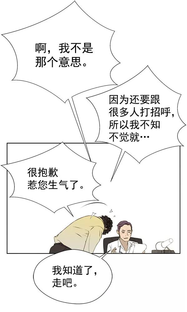 男子汉 - 第16话 - 第33张图