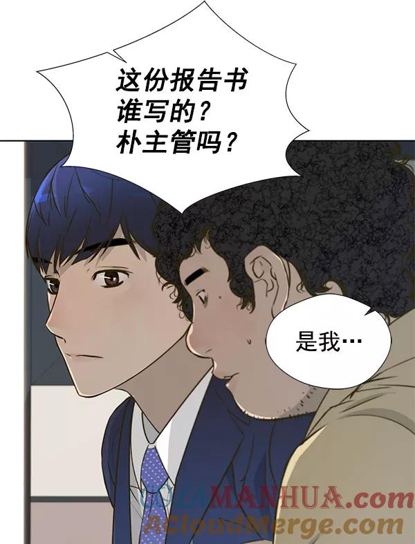 男子汉 - 第16话 - 第85张图