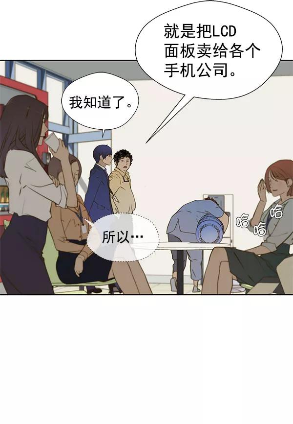 男子汉 - 第16话 - 第41张图