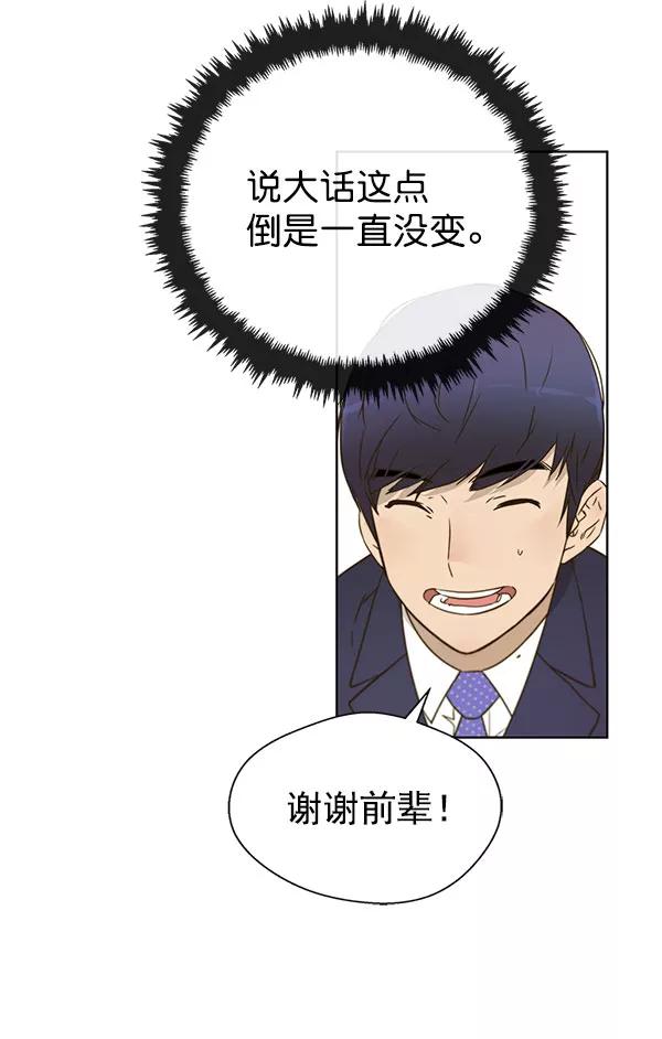 男子汉 - 第16话 - 第59张图