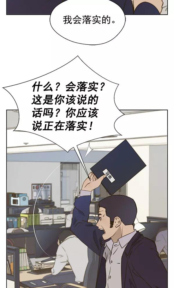 男子汉 - 第16话 - 第83张图