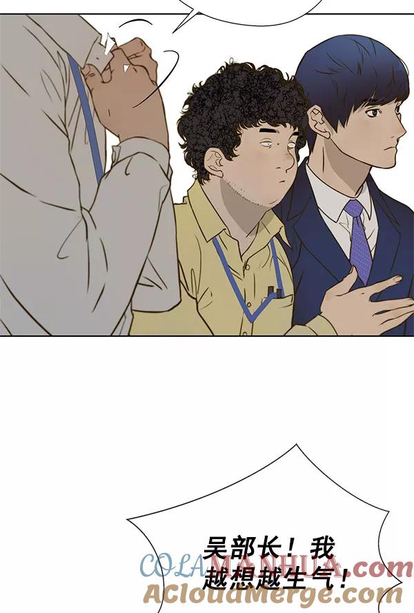 男子汉 - 第16话 - 第76张图