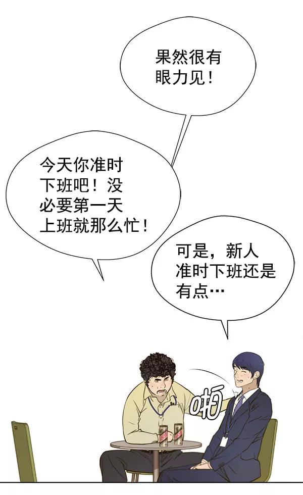 男子汉 - 第16话 - 第57张图