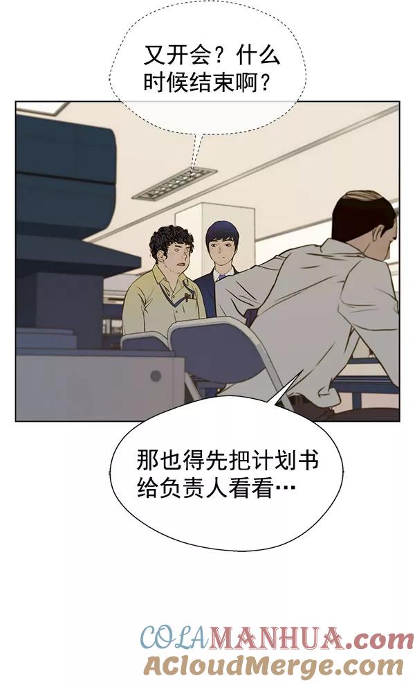 男子汉 - 第16话 - 第73张图