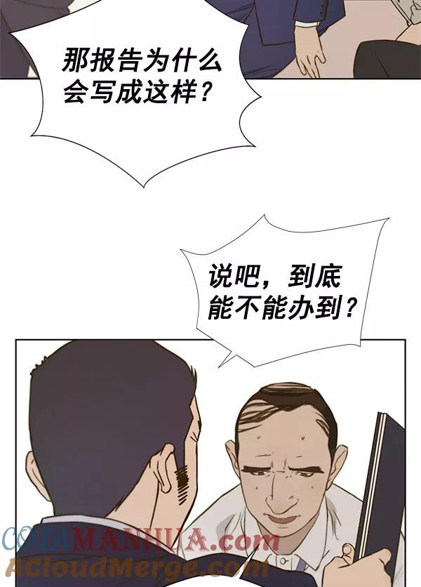 男子汉 - 第16话 - 第82张图