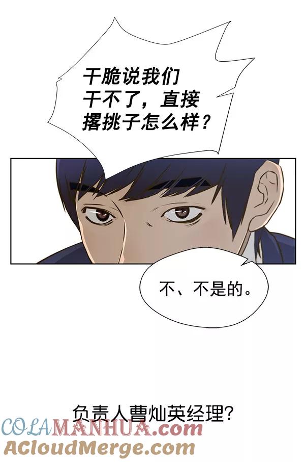 男子汉 - 第16话 - 第79张图