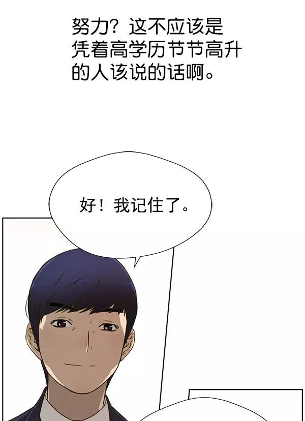 男子汉 - 第16话 - 第26张图