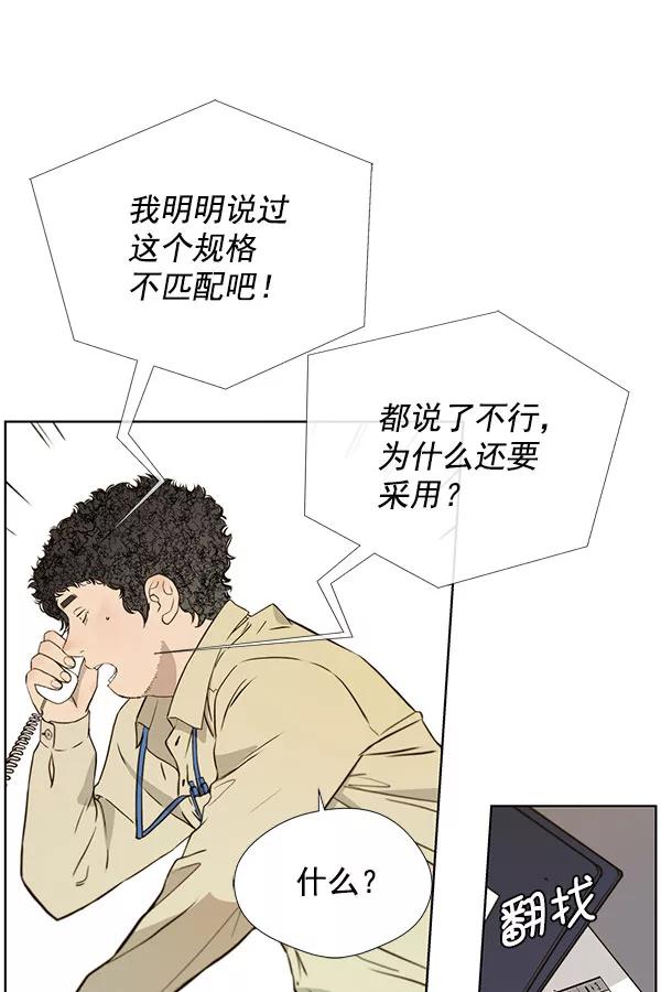 男子汉 - 第16话 - 第2张图