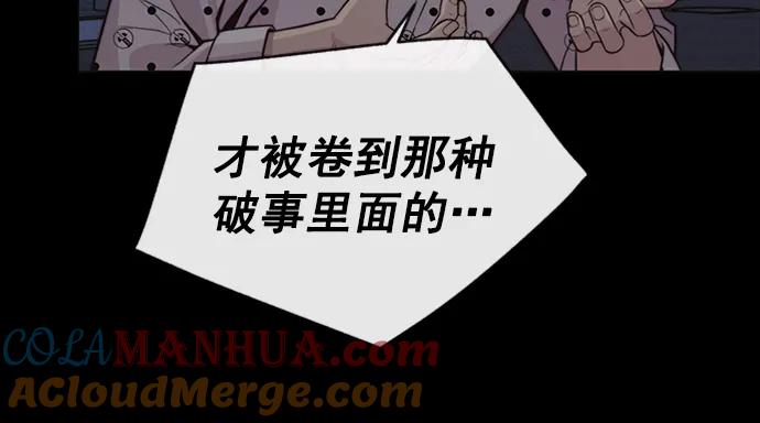 男子汉 - 第168话 - 第73张图