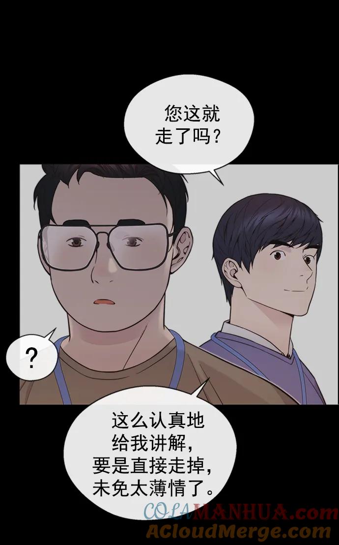 男子汉 - 第168话 - 第82张图