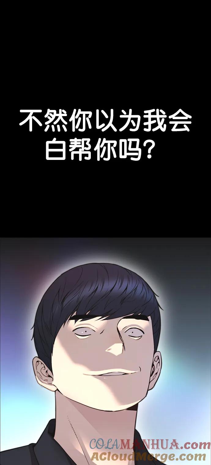 男子汉 - 第168话 - 第76张图