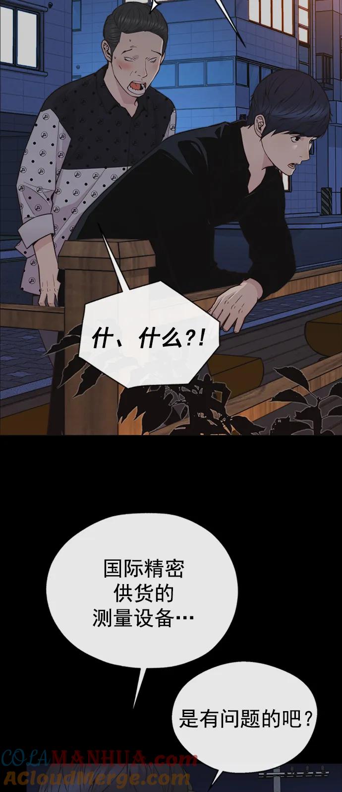 男子汉 - 第168话 - 第64张图