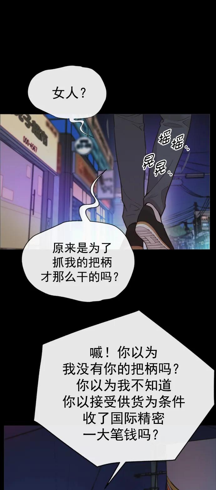 男子汉 - 第168话 - 第21张图