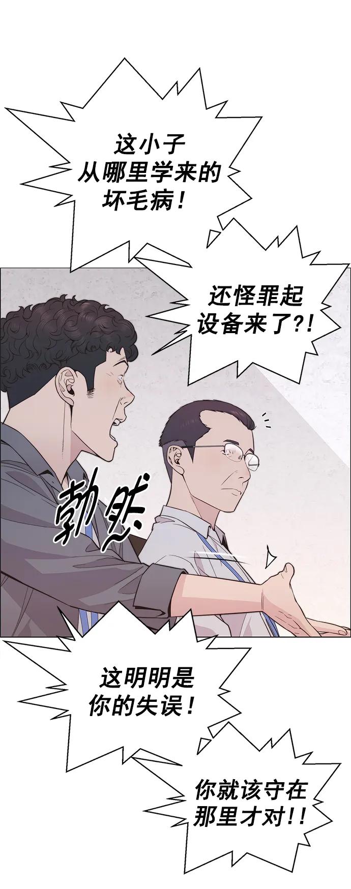 男子汉 - 第168话 - 第57张图