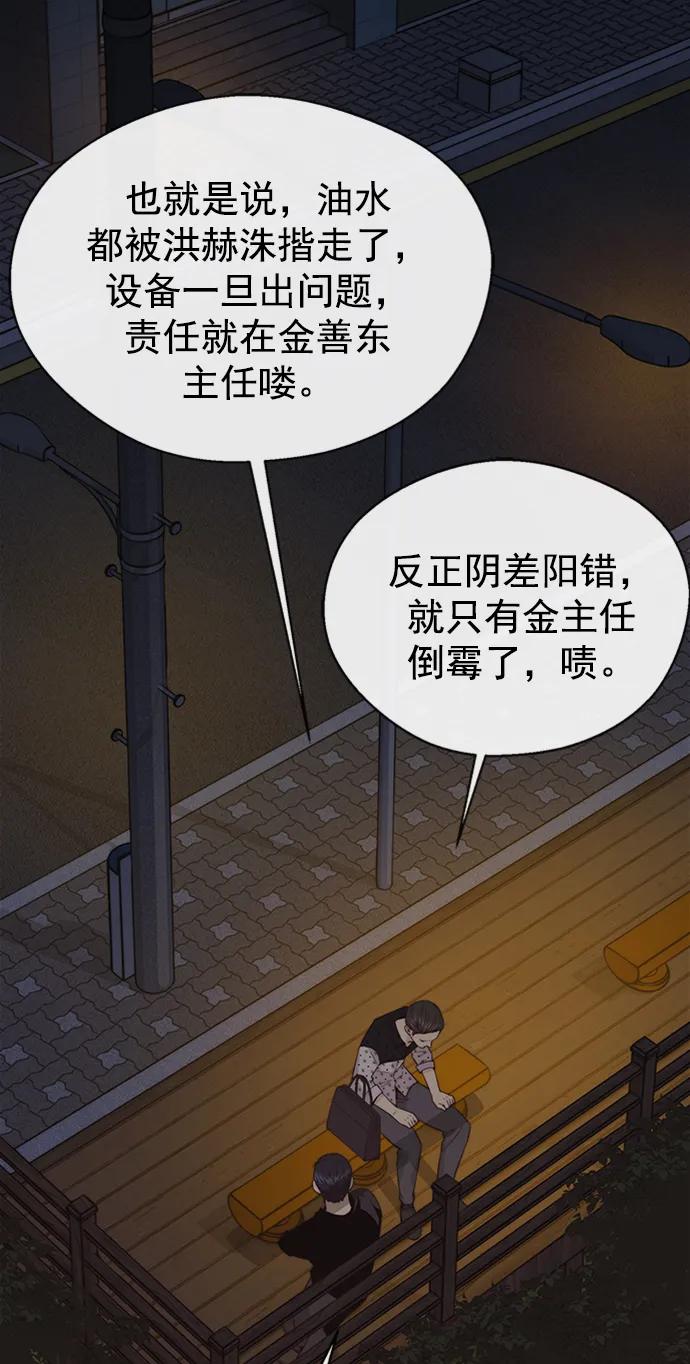 男子汉 - 第168话 - 第71张图