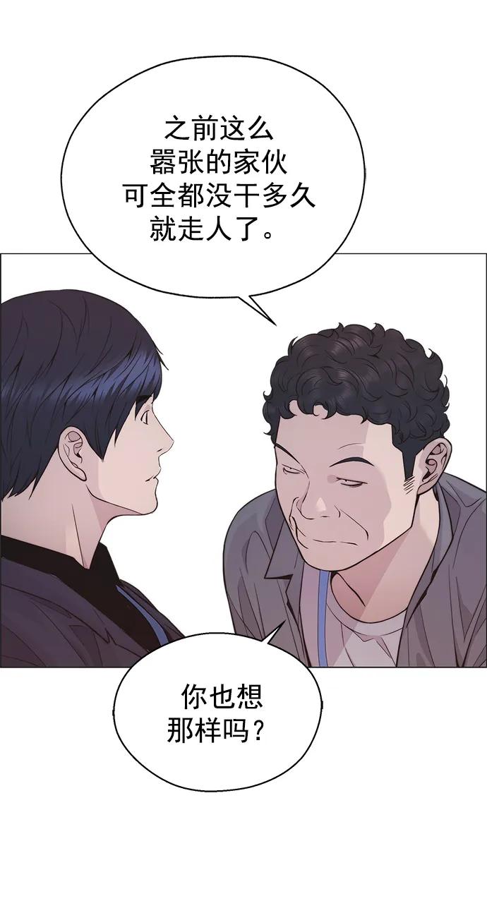 男子汉 - 第168话 - 第45张图
