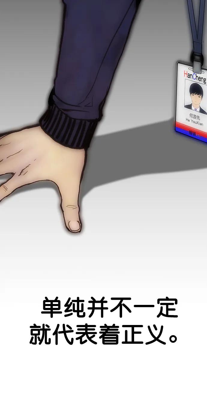 男子汉 - 第168话 - 第95张图