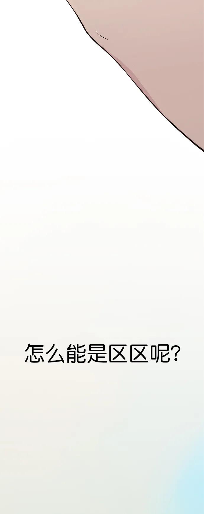 男子汉 - 第169话 - 第87张图