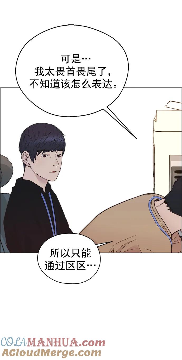 男子汉 - 第169话 - 第85张图