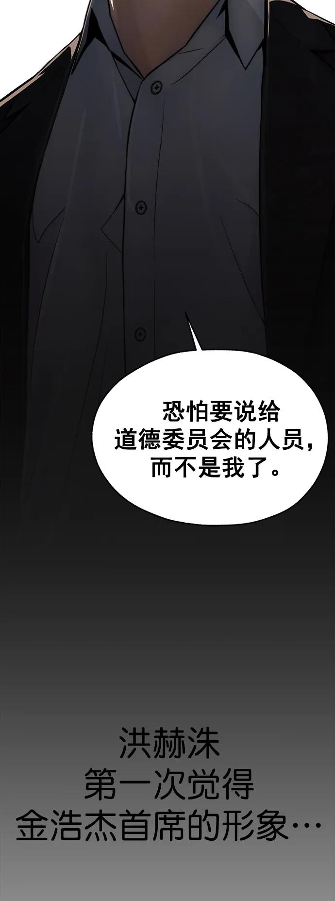 男子汉 - 第169话 - 第42张图