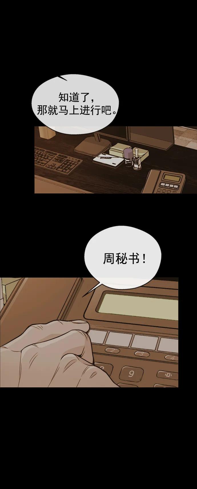 男子汉 - 第169话 - 第60张图