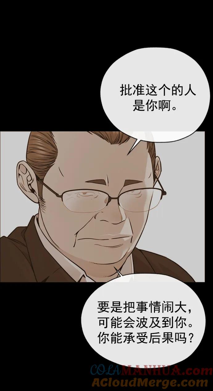 男子汉 - 第169话 - 第55张图