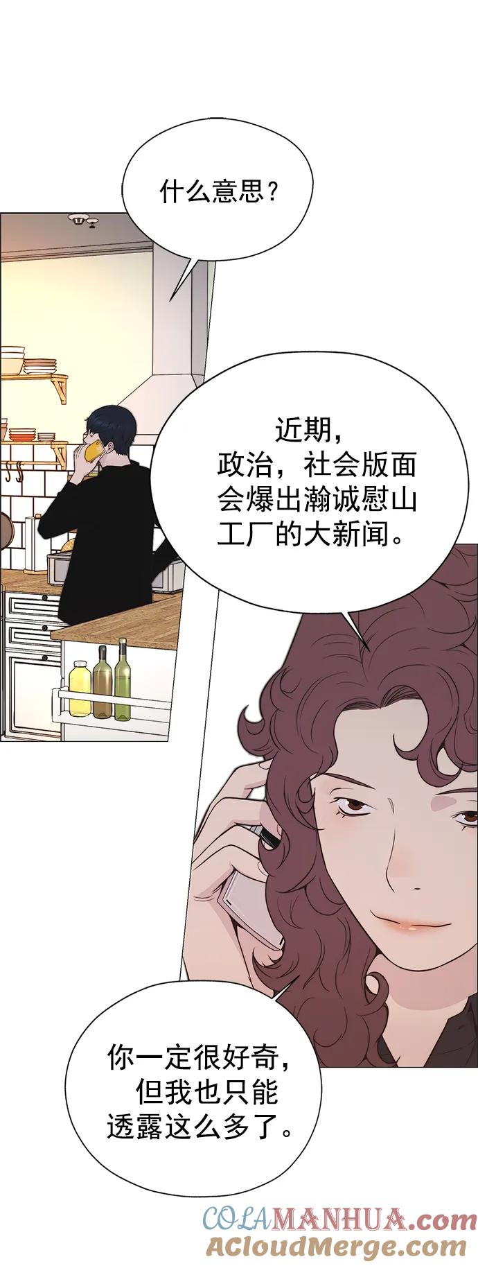 男子汉 - 第169话 - 第97张图