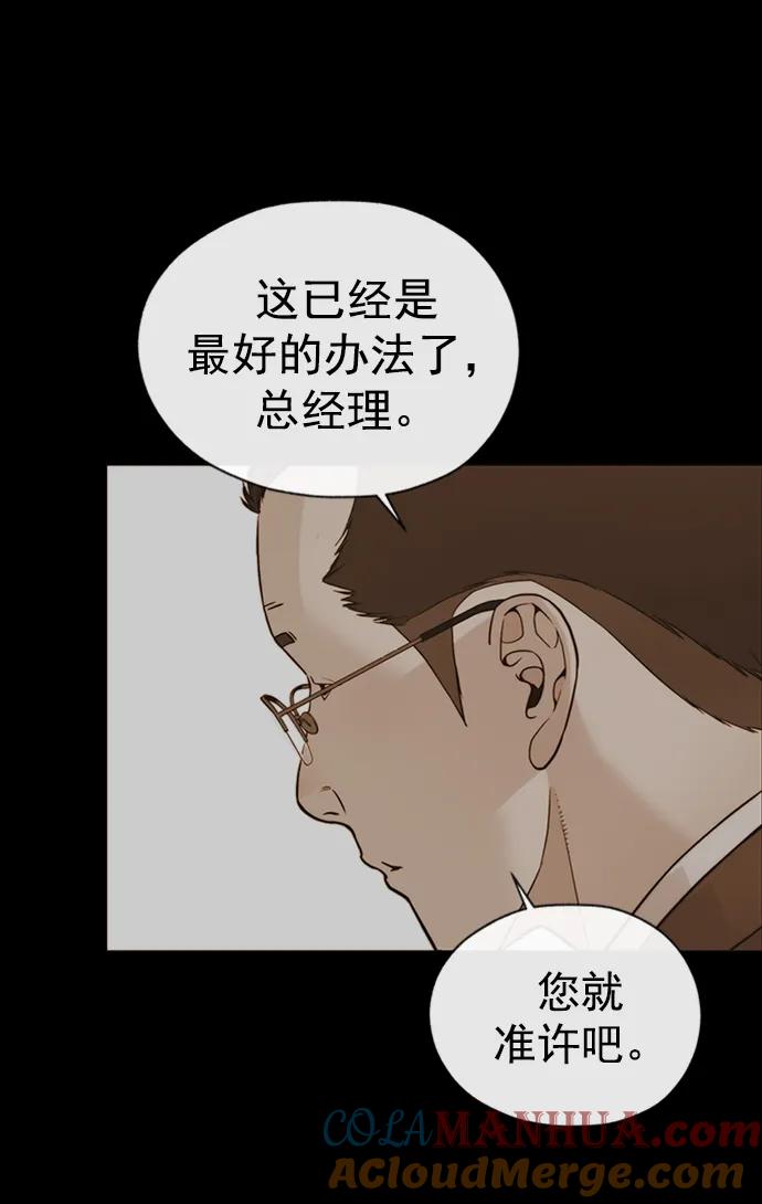 男子汉 - 第169话 - 第58张图