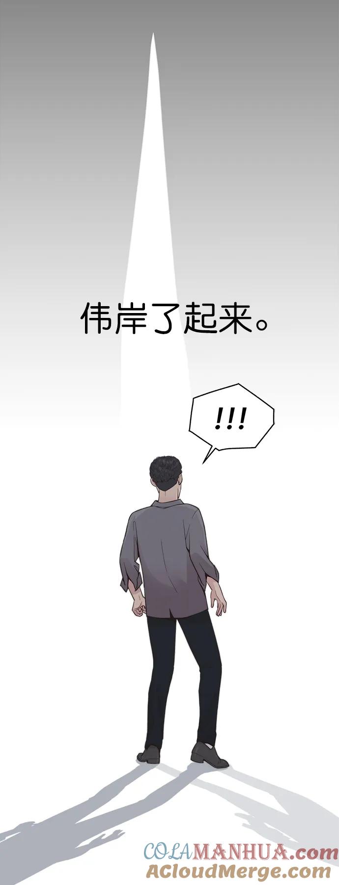男子汉 - 第169话 - 第43张图