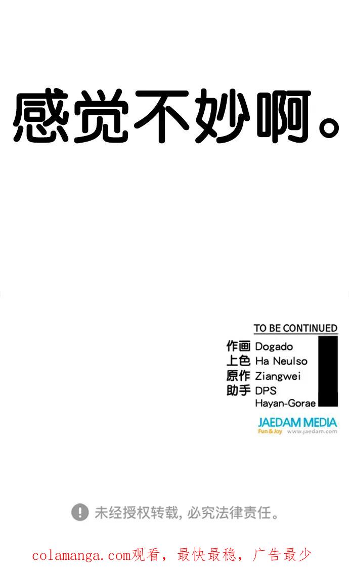 男子汉 - 第169话 - 第99张图