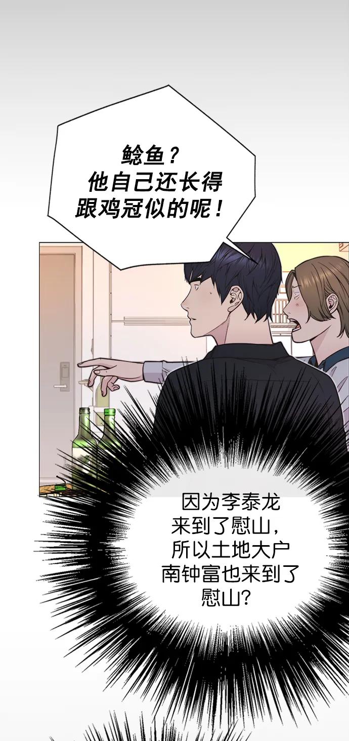 男子汉 - 第170话 - 第77张图