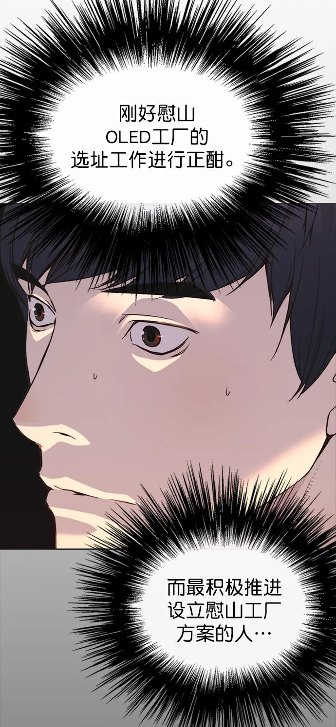 男子汉 - 第170话 - 第78张图