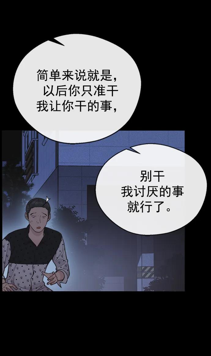 男子汉 - 第170话 - 第45张图