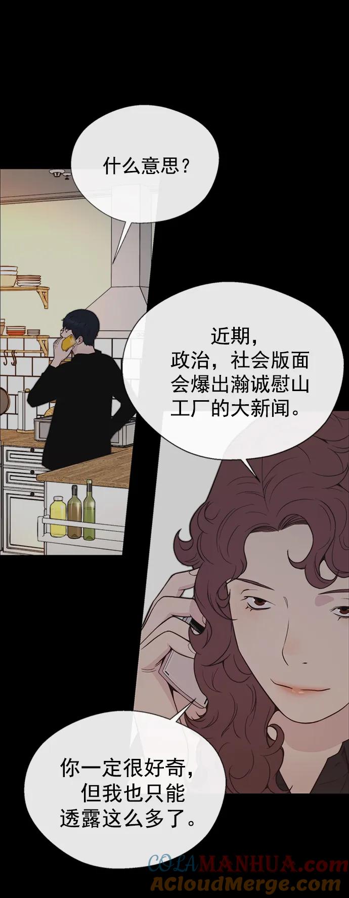 男子汉 - 第170话 - 第82张图