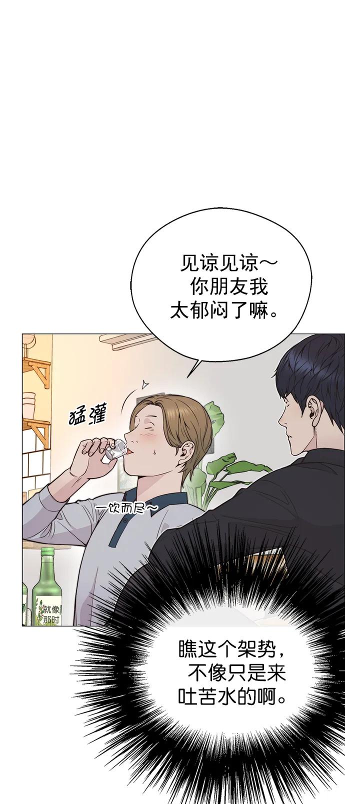 男子汉 - 第170话 - 第56张图