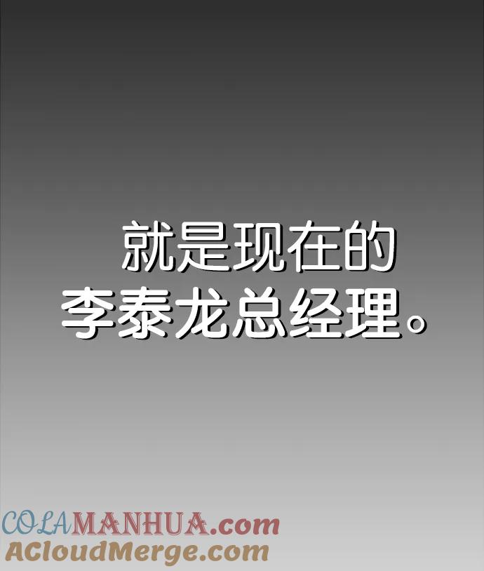 男子汉 - 第170话 - 第76张图