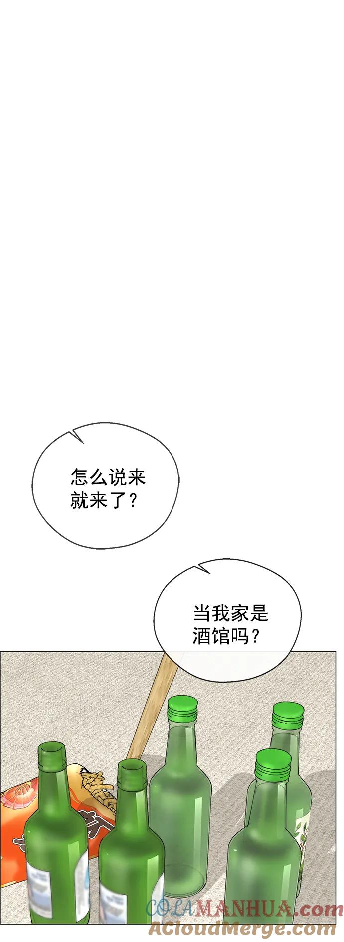 男子汉 - 第170话 - 第55张图