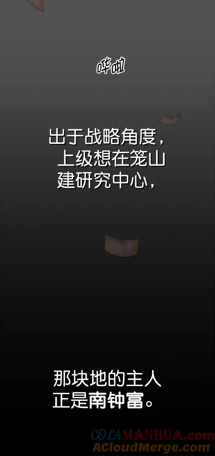 男子汉 - 第170话 - 第73张图