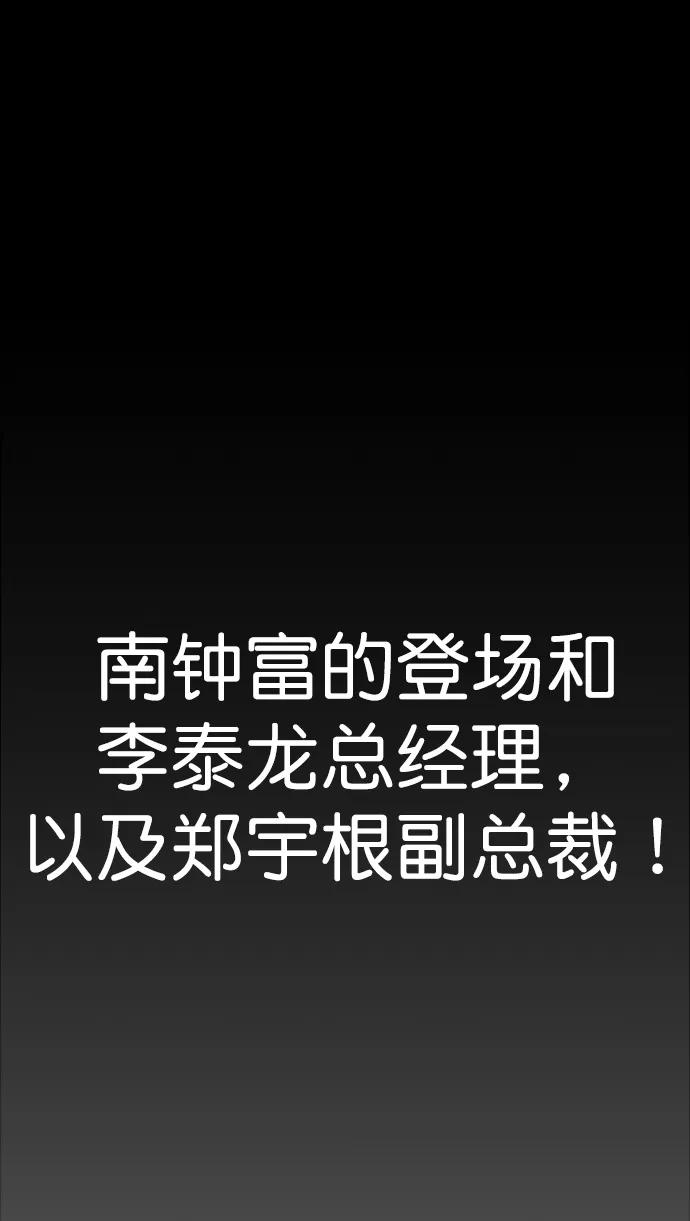 男子汉 - 第170话 - 第83张图