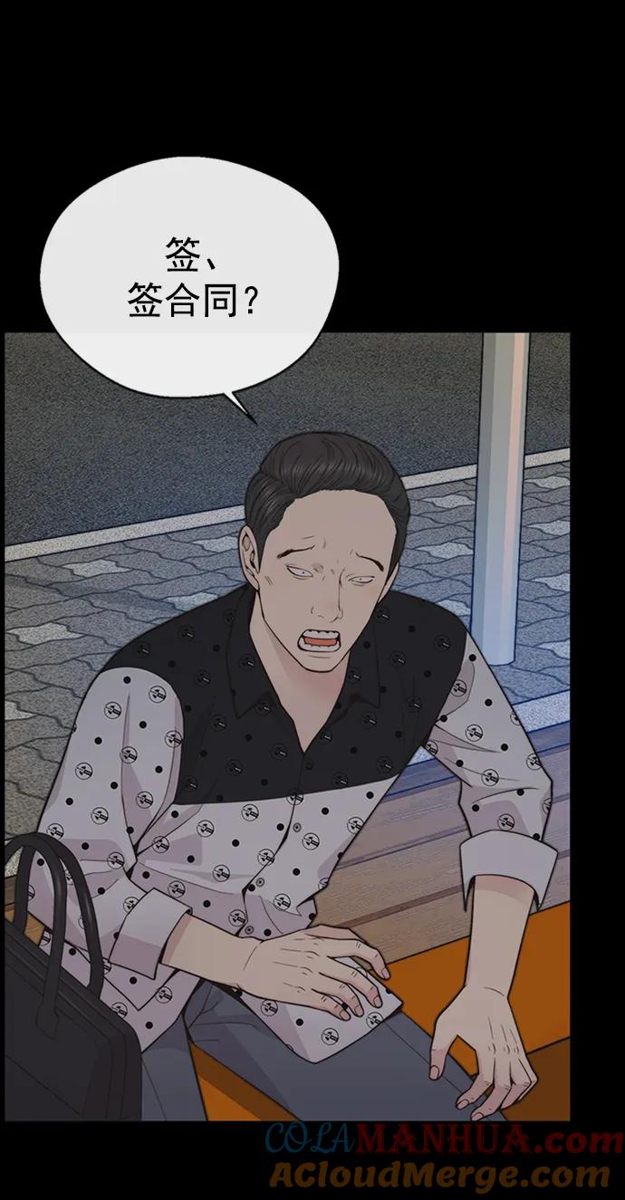 男子汉 - 第170话 - 第43张图