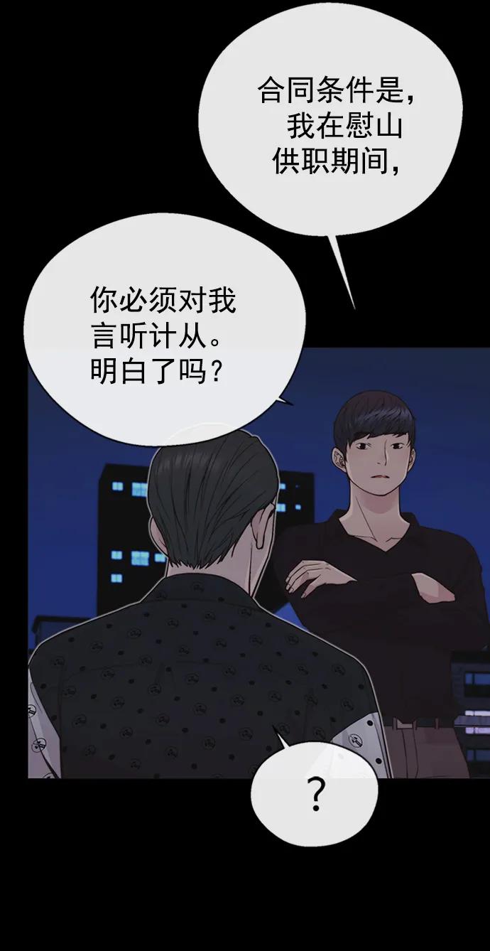 男子汉 - 第170话 - 第44张图
