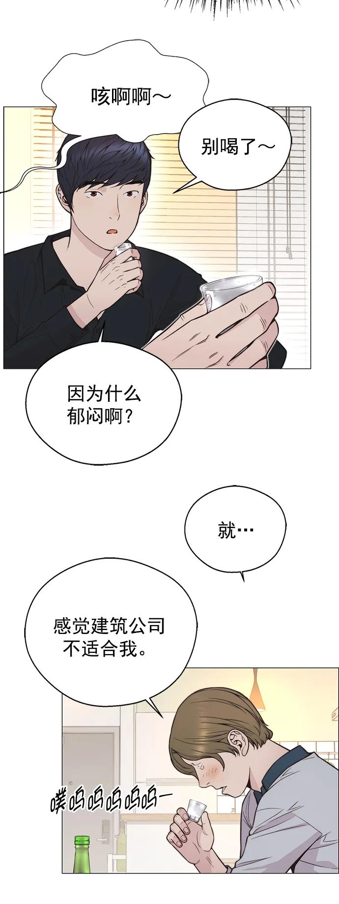 男子汉 - 第170话 - 第57张图