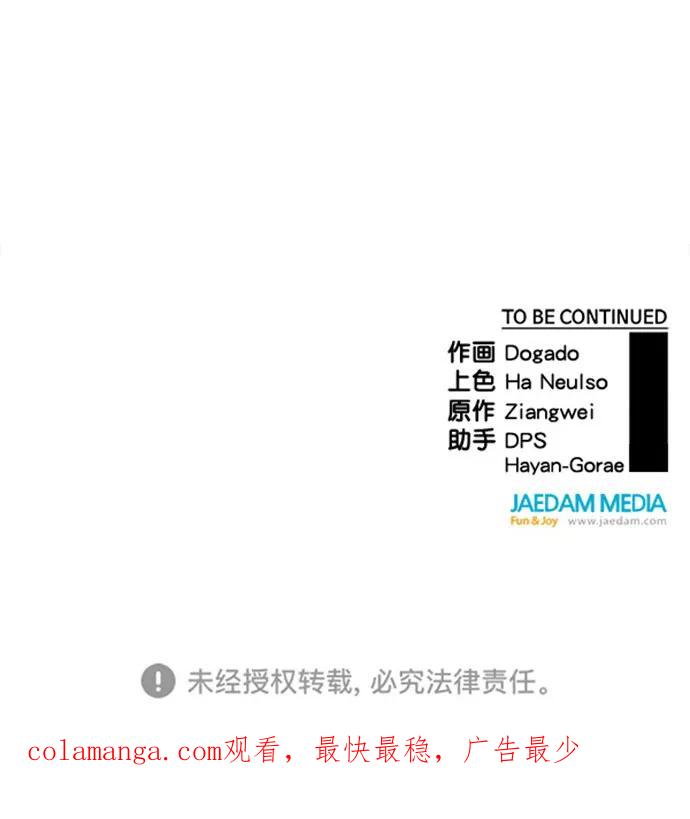 男子汉 - 第170话 - 第87张图