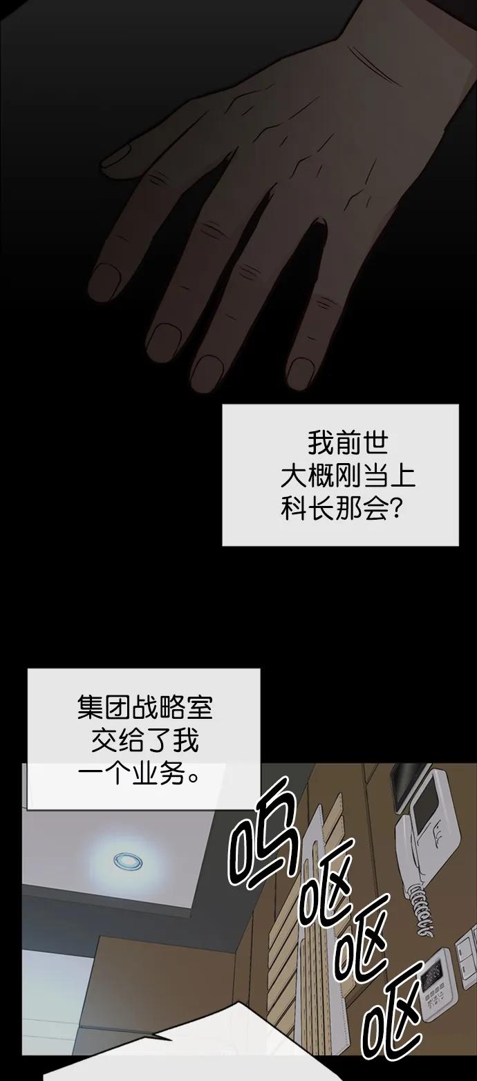 男子汉 - 第170话 - 第69张图