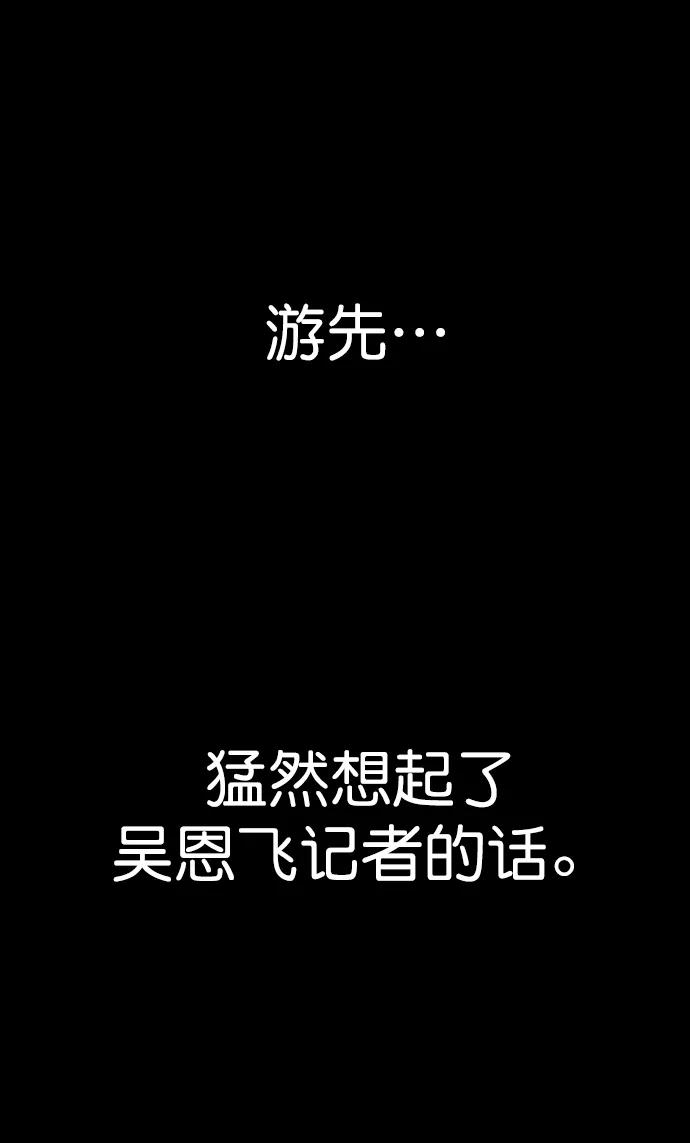 男子汉 - 第170话 - 第81张图