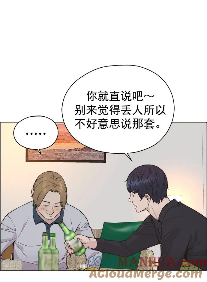 男子汉 - 第170话 - 第58张图