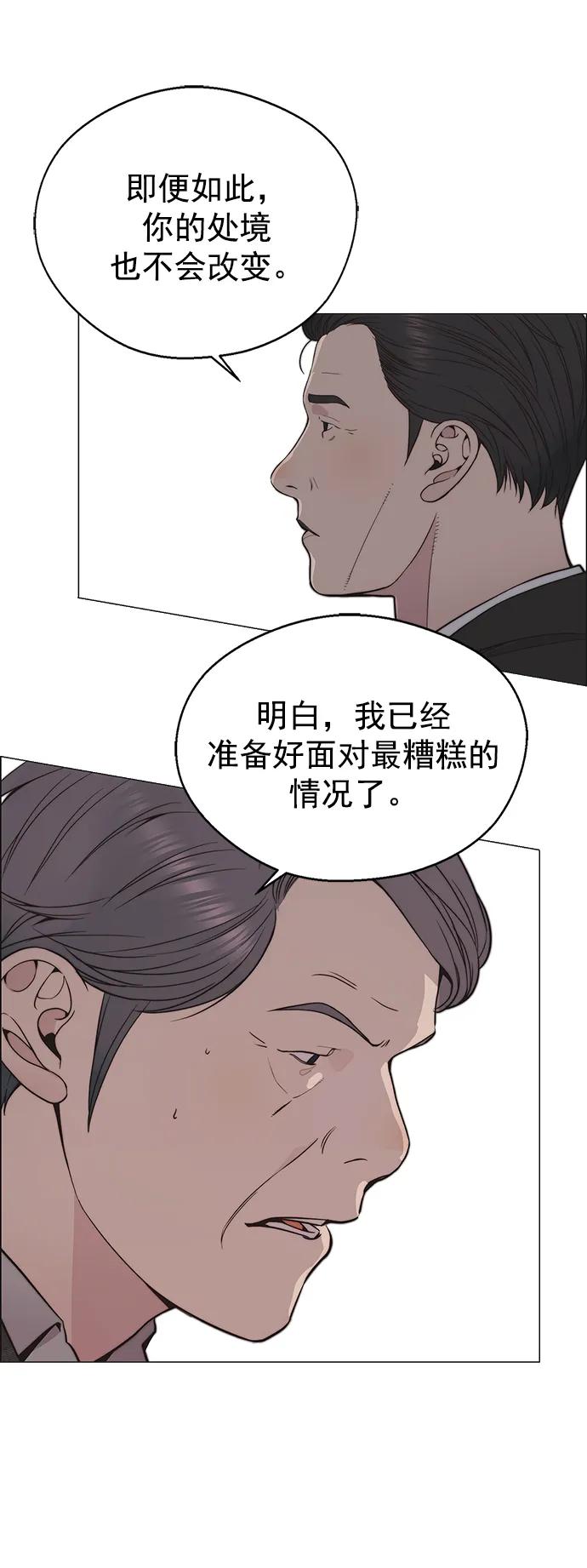 男子汉 - 第171话 - 第62张图