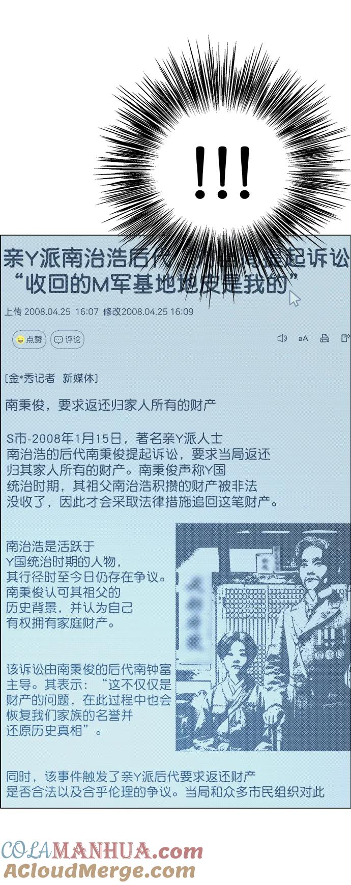 男子汉 - 第171话 - 第55张图