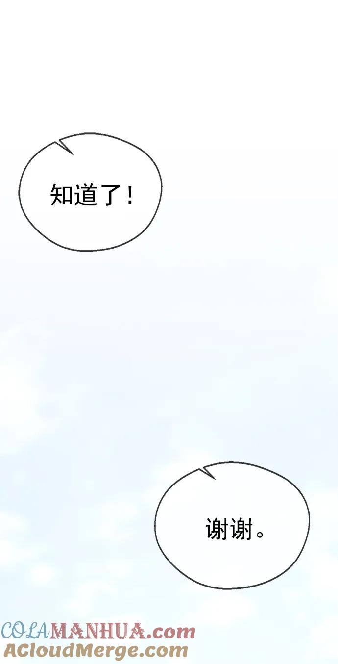 男子汉 - 第171话 - 第73张图